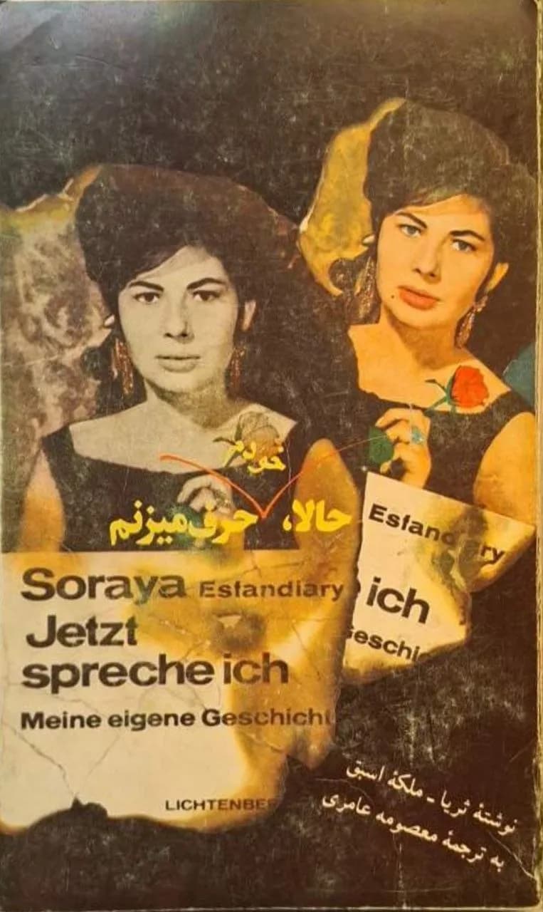حالا خودم حرف می‌زنم | ثریا