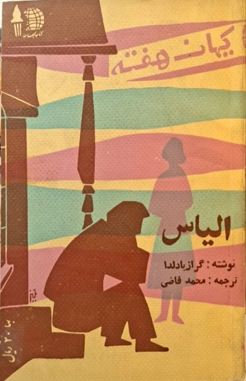 کیهان هفته (شماره ۳۸)
