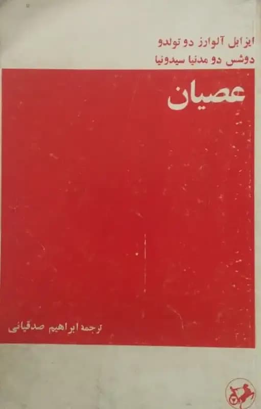 عصیان | ایزابل آلوارز دوتولدو
