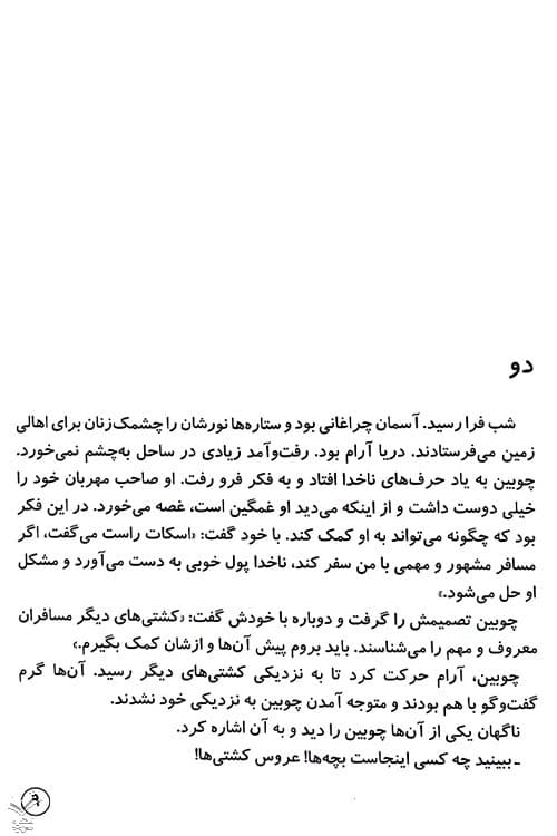 بهترین مسافر من — تصویر ۲