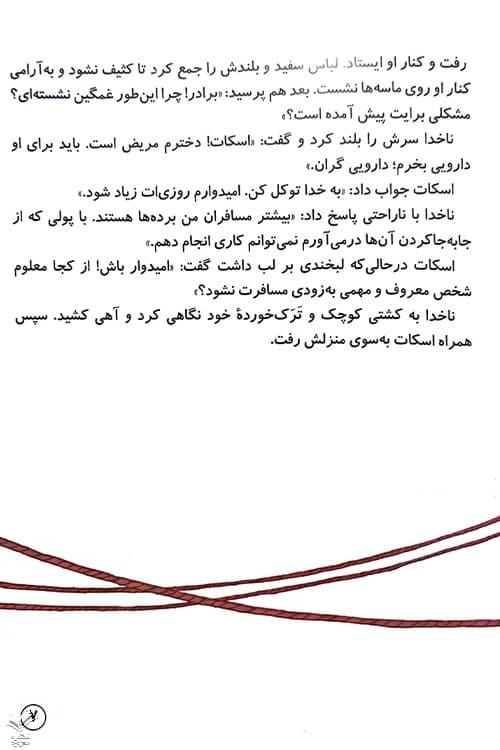 بهترین مسافر من — تصویر ۶