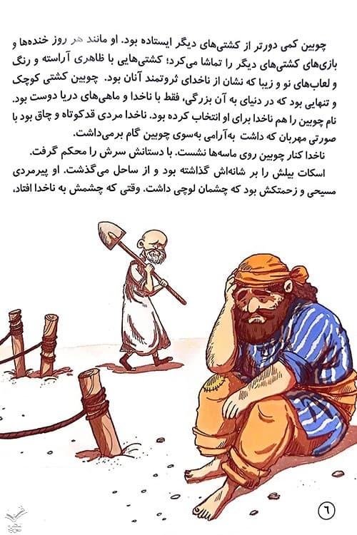بهترین مسافر من — تصویر ۵