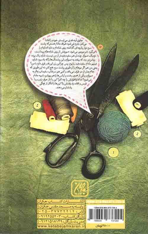 خیاطی مادام — تصویر ۸