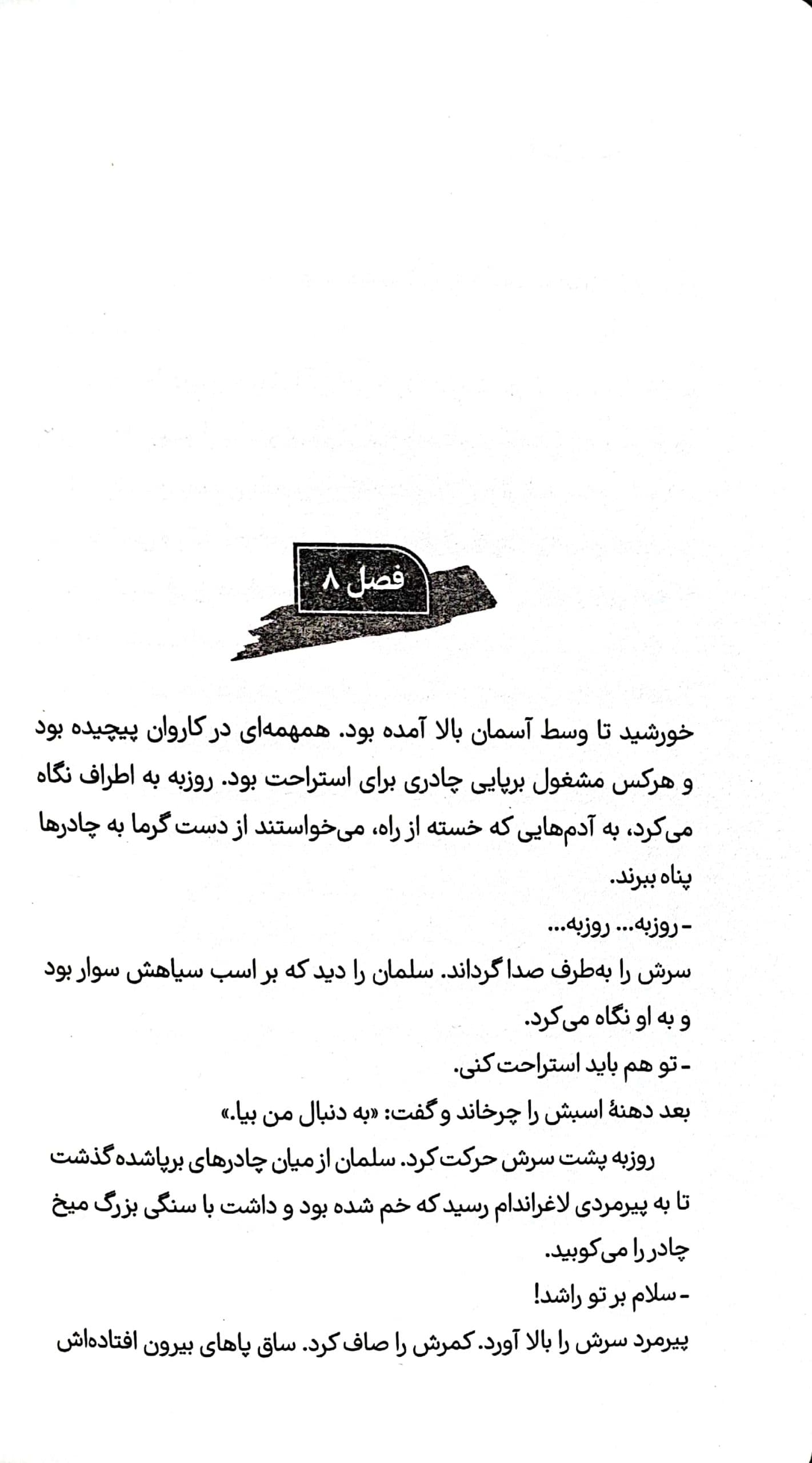 در اسارت نفرت — تصویر ۲