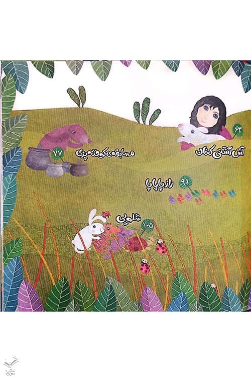 مسابقه کوفته پزی و هفت داستان دیگر — تصویر ۴