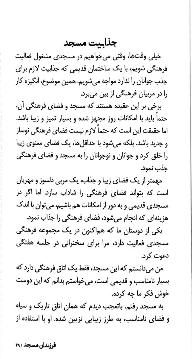 فرزندان مسجد — تصویر ۴