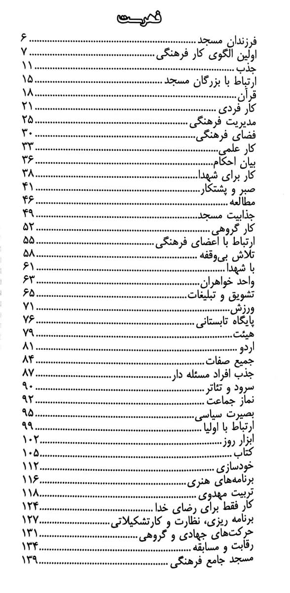 فرزندان مسجد — تصویر ۲