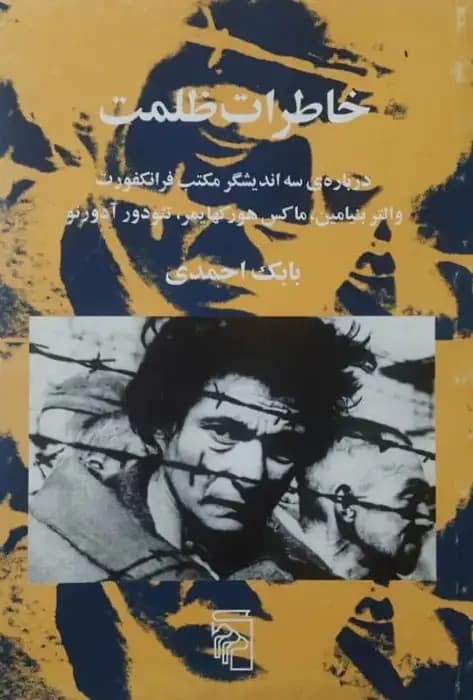 خاطرات ظلمت | بابک احمدی