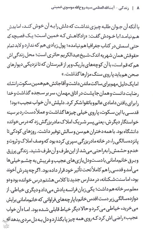 زندگی سیدروح الله موسوی خمینی — تصویر ۴