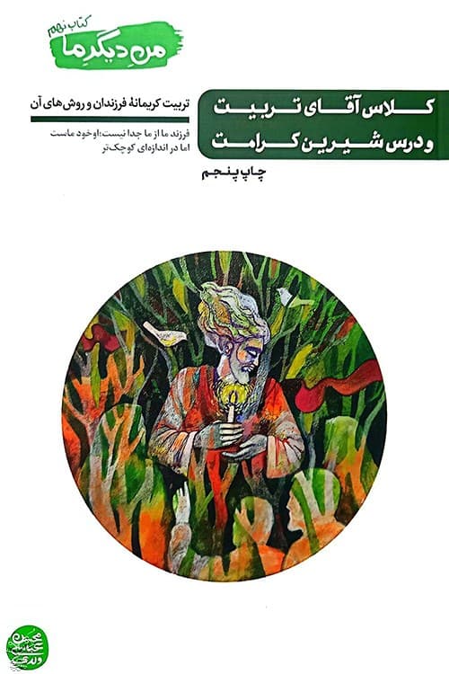 من دیگر ما دوره شش جلدی از 8 تا 13 — تصویر ۳
