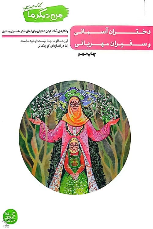 من دیگر ما دوره شش جلدی از 8 تا 13 — تصویر ۶