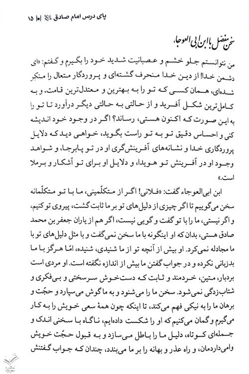 پای درس امام صادق ع — تصویر ۵