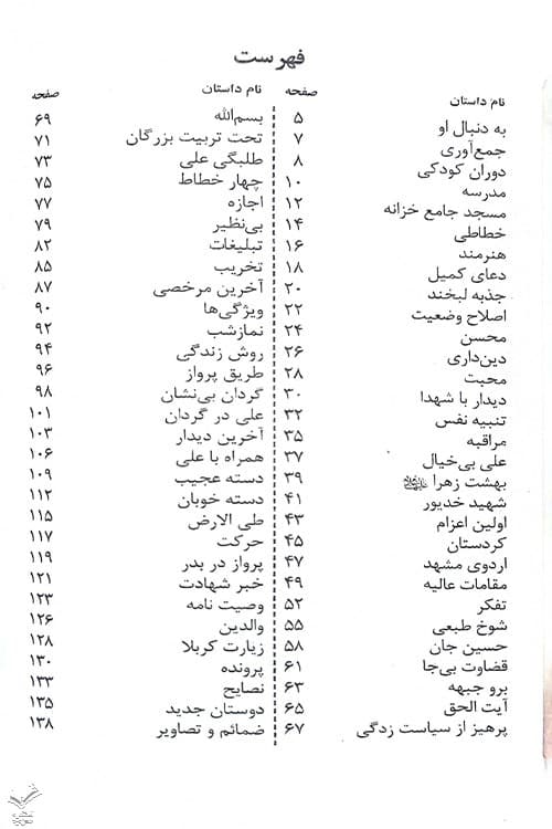 بی خیال — تصویر ۳