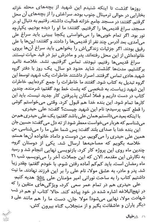 بی خیال — تصویر ۵
