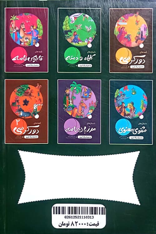داستان های کلیله و دمنه — تصویر ۵