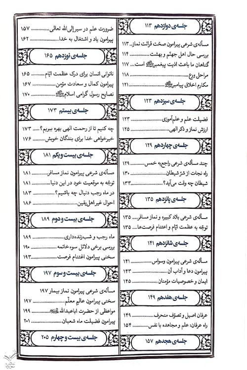 مواعظ(جلداول) — تصویر ۵