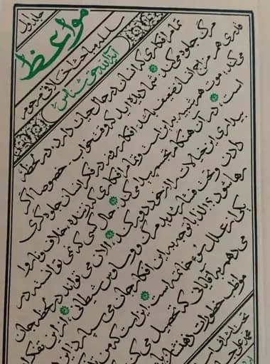 مواعظ(جلداول)