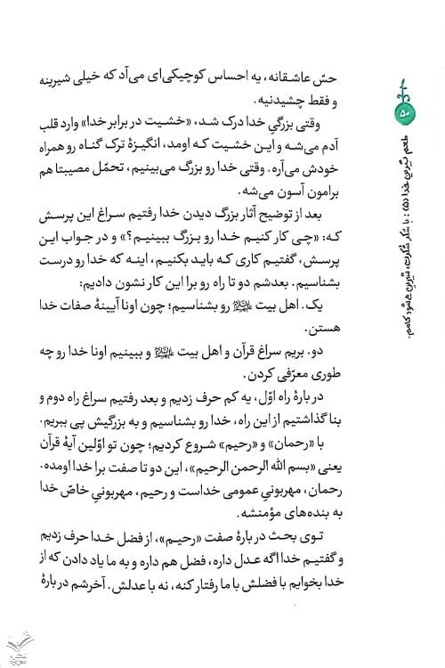 طعم شیرین خدا جلد 5 — تصویر ۵