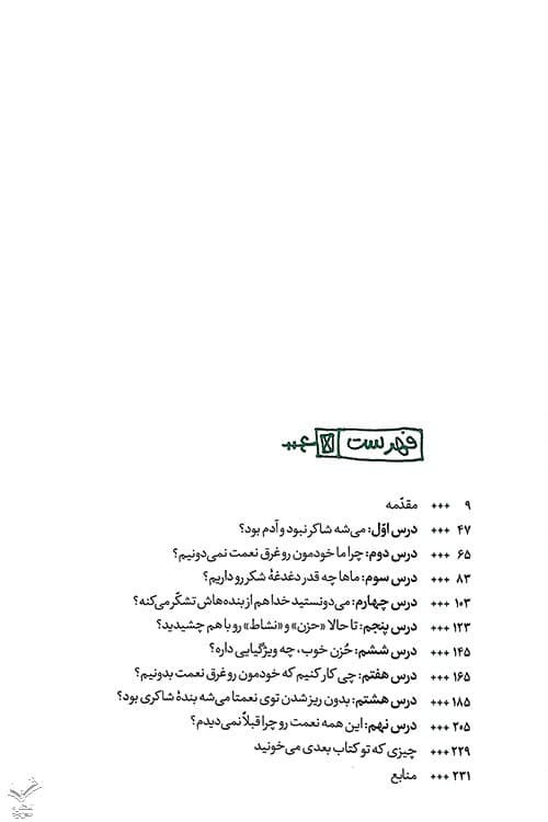 طعم شیرین خدا جلد 5 — تصویر ۳