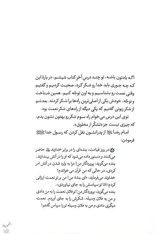 طعم شیرین خدا جلد1 — تصویر ۵