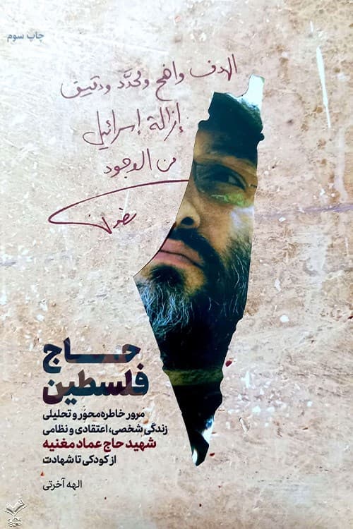 حاج فلسطین