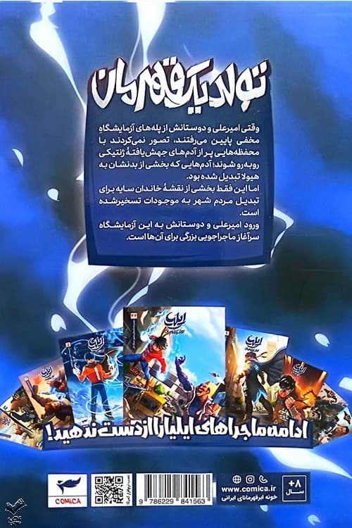ایلیا تولد یک قهرمان جلد 1 و 2 — تصویر ۳