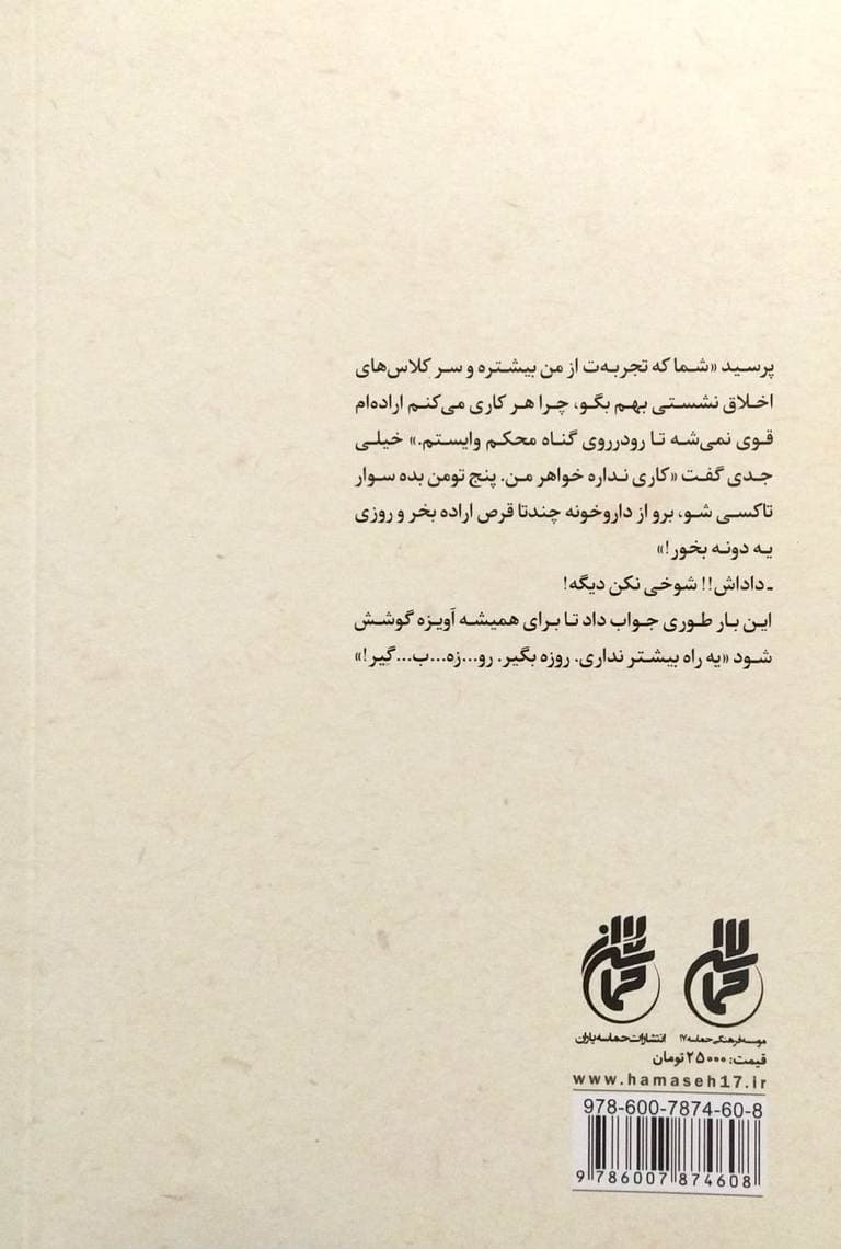 خودسازی به سبک شهدا — تصویر ۴