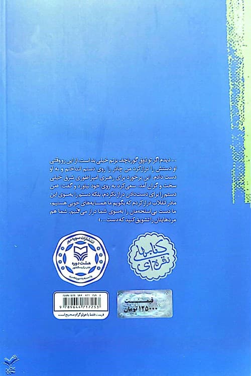 خاطرات مرضیه حدیدچی — تصویر ۲