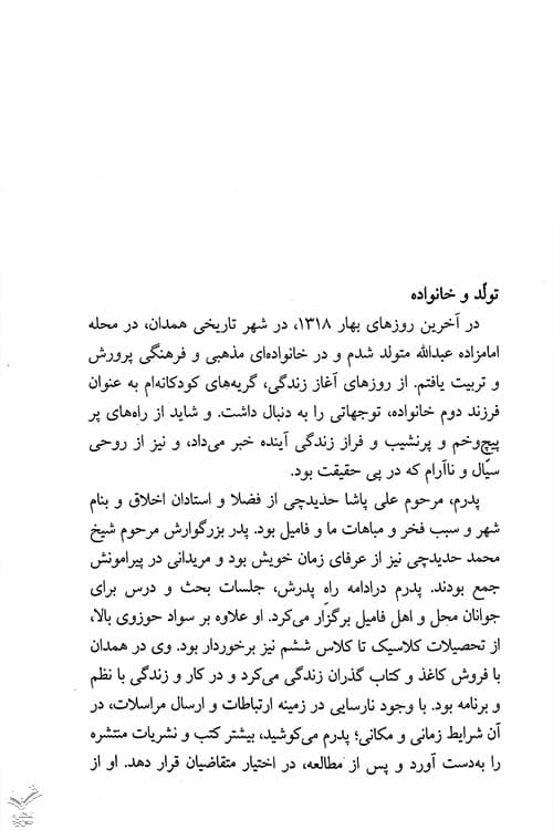 خاطرات مرضیه حدیدچی — تصویر ۴
