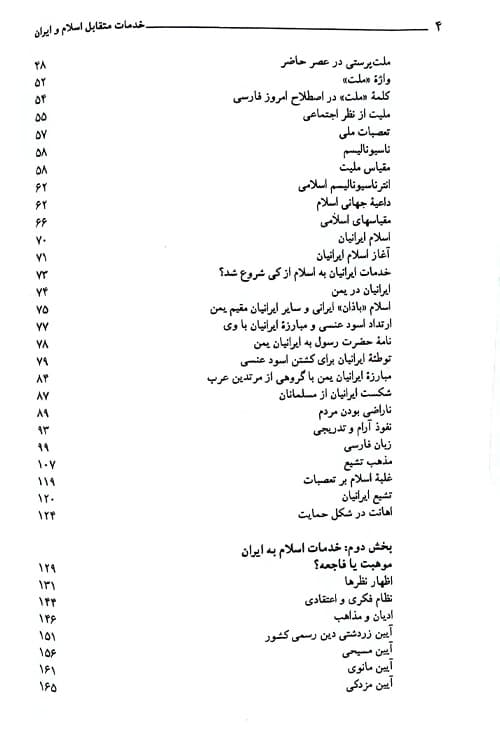 خدمات متقابل اسلام و ايران — تصویر ۵