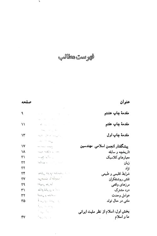 خدمات متقابل اسلام و ايران — تصویر ۴