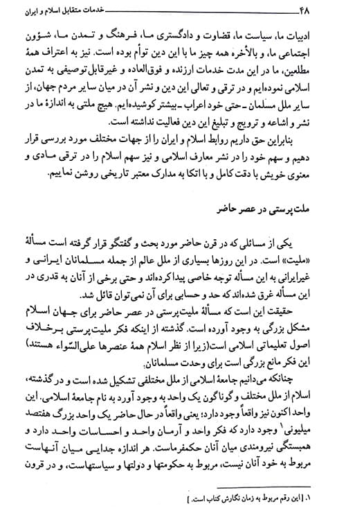 خدمات متقابل اسلام و ايران — تصویر ۷