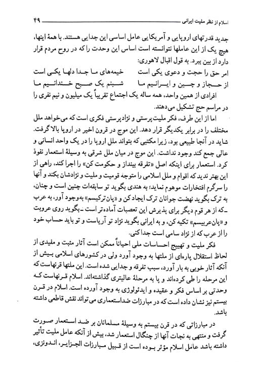 خدمات متقابل اسلام و ايران — تصویر ۲
