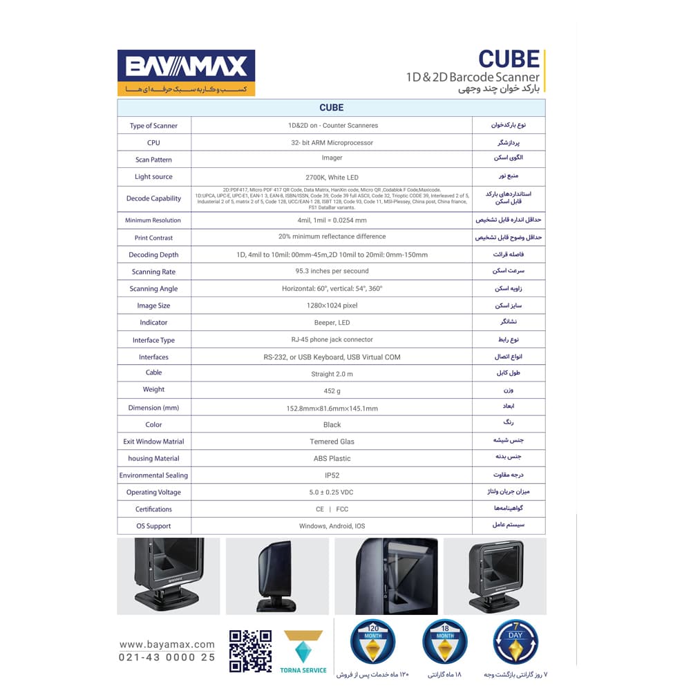 بارکدخوان چندوجهی CUBE بایامکس — تصویر ۶