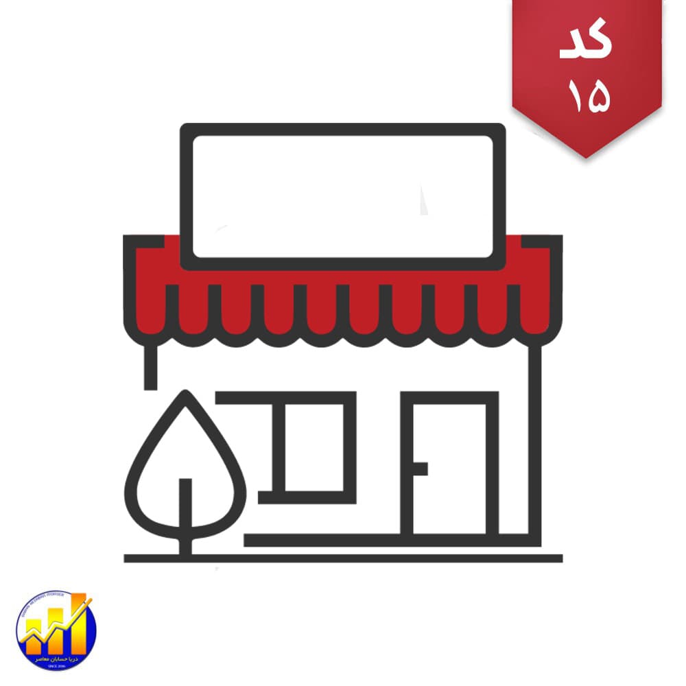 نرم افزار حسابداری هلو APEX فروشگاهی پیشرفته شبکه