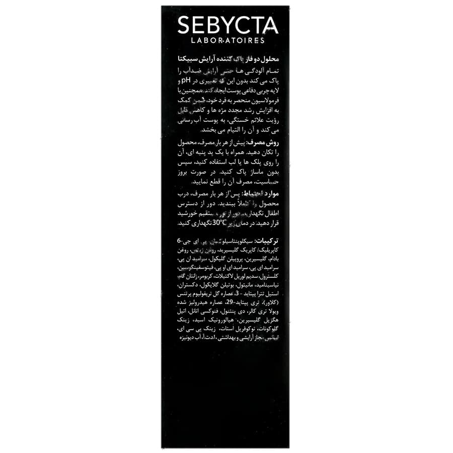 محلول دو فاز پاک کننده آرایش — تصویر ۳