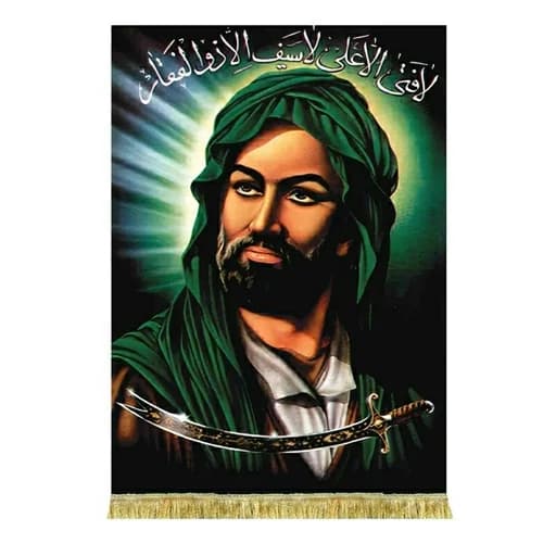 کتیبه مخمل تمثال امام علی (ع).