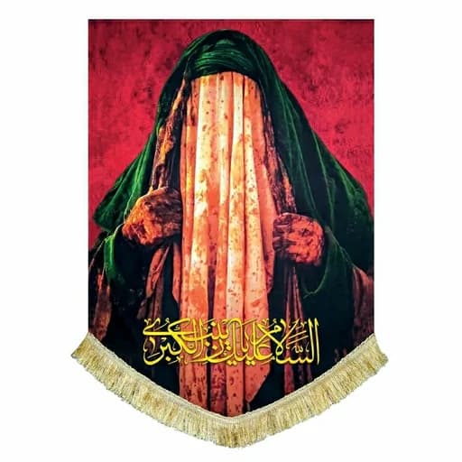 کتیبه مخمل تمثال حضرت زینب(س)