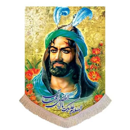 کتیبه مخمل تمثال حضرت ابوالفضل(ع) .