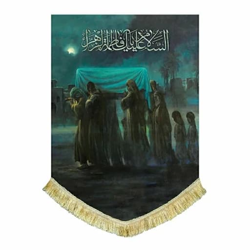 کتیبه مخمل نقاشی عمودی تشییع حضرت فاطمه زهرا