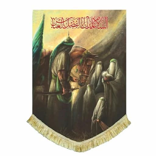 کتیبه مخمل نقاشی وداع حضرت عباس(ع)با حرم