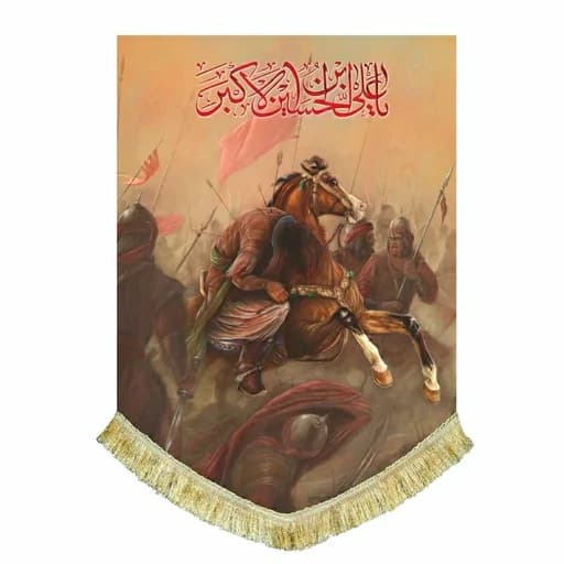 کتیبه مخمل نقاشی عمودی شهادت حضرت علی اکبر(ع)
