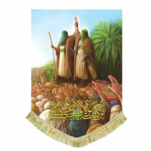 کتیبه مخمل نقاشی عمودی غدیر خم .