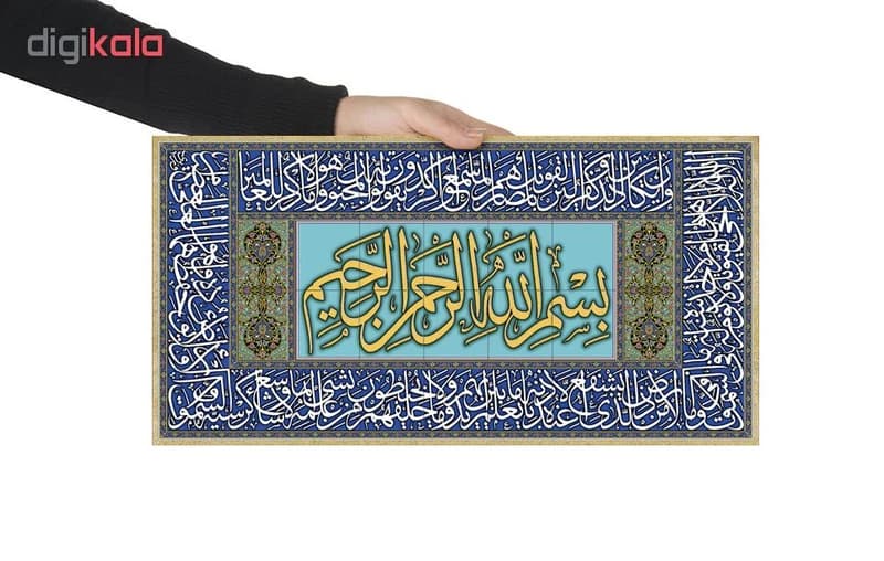 تابلو شاسی طرح بسم الله وان یکاد آیه الکرسی کد ch 1834 b — تصویر ۳