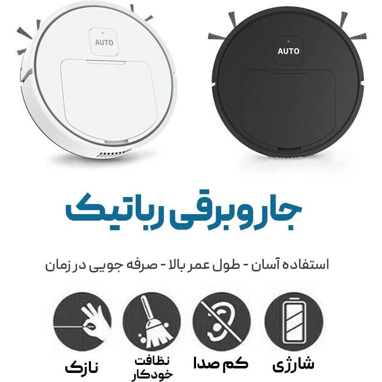 جارو رباتیک هوشمند مدل RX800