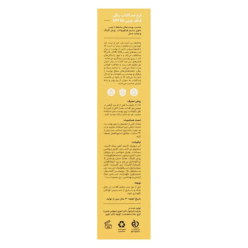 کرم ضد آفتاب رنگی SPF60 سی گل — تصویر ۳