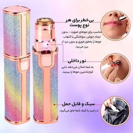 شیور دوکاره ماتیکی — تصویر ۶