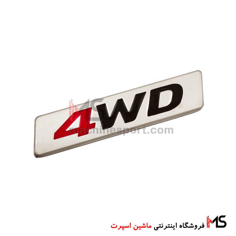 آرم 4WD خودروهای دو دیفرانسیل