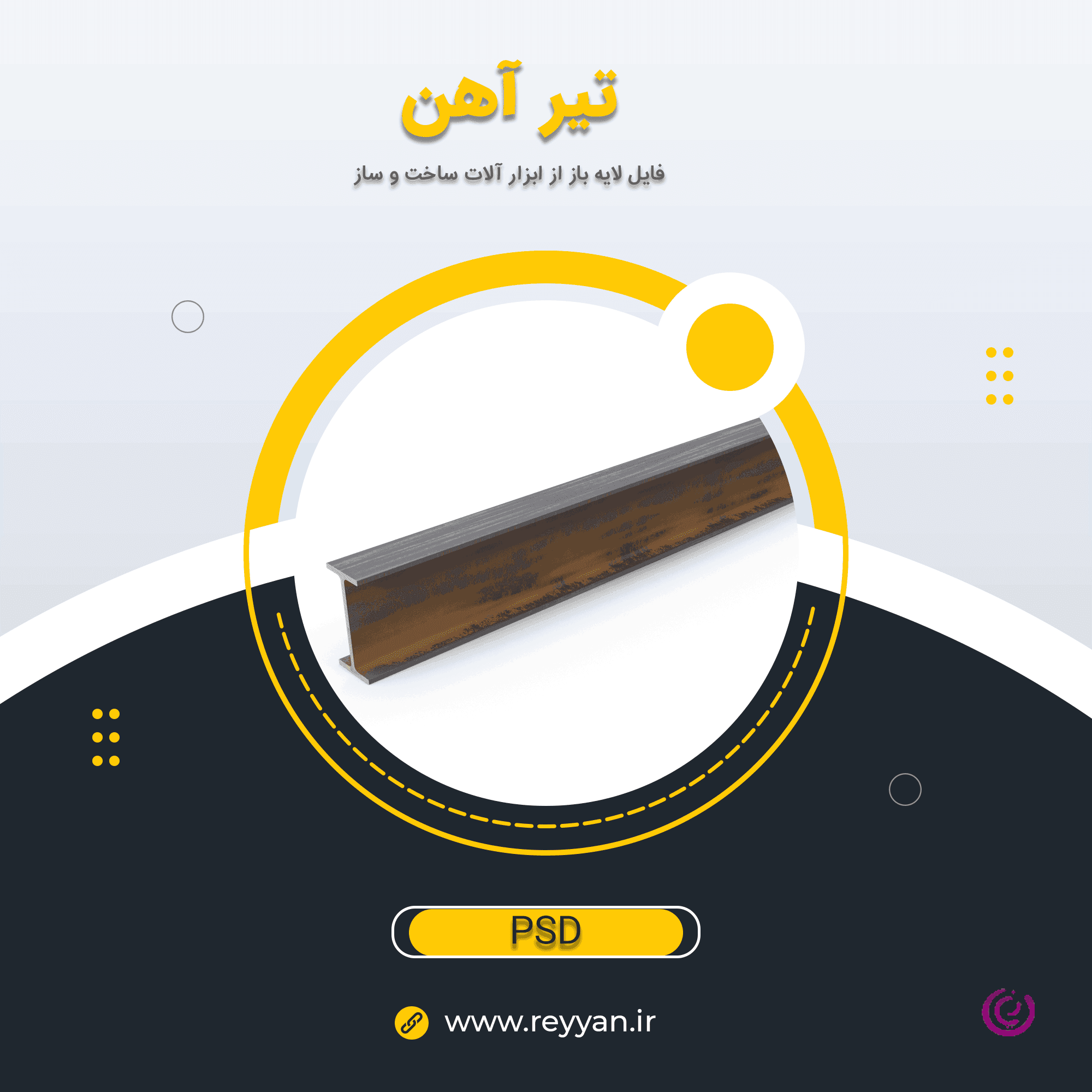 انواع تیر آهن