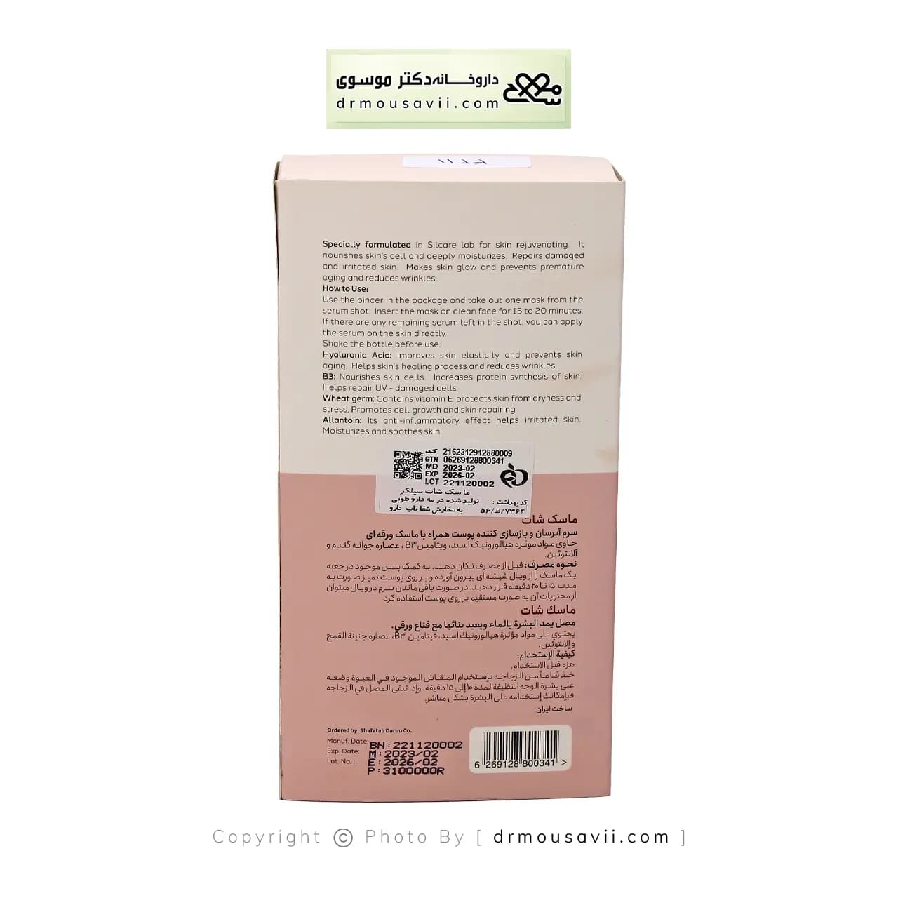 ماسک شات سیلکر 60 میلی لیتر — تصویر ۴